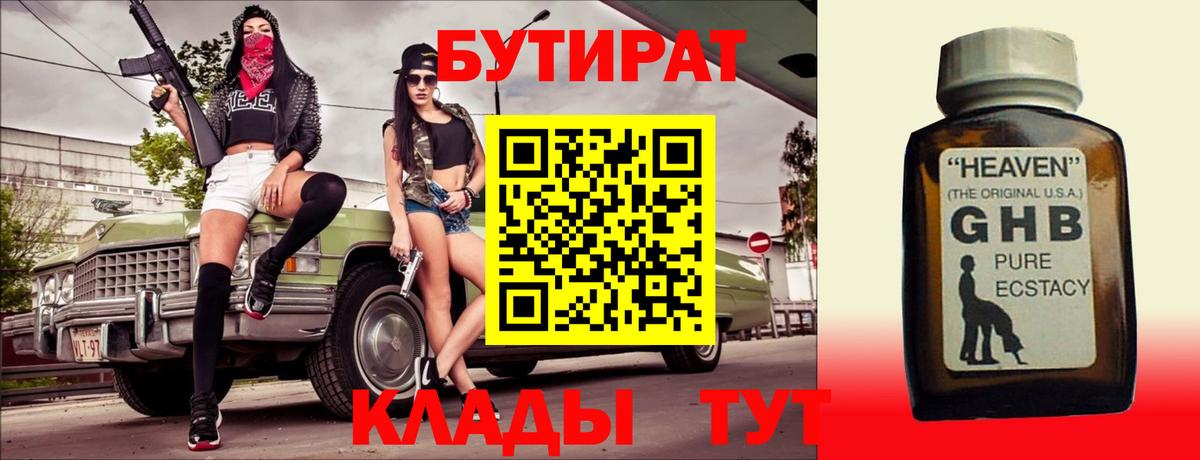 БУТИРАТ BDO  Вход с VPN  Дербент 