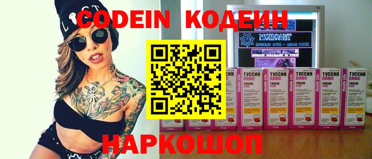 Кодеиновый сироп Lean Purple Drank Дербент