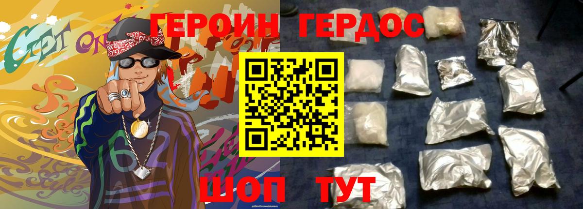 ГЕРОИН белый  Героин  Дербент  Вход с VPN 