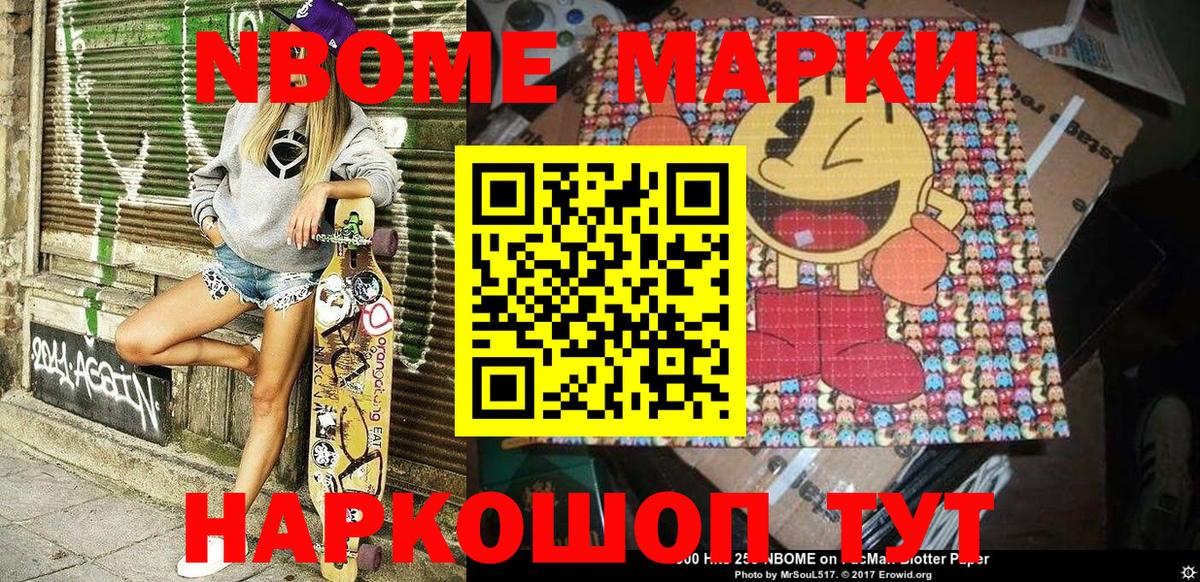 Марки N-bome 1,5мг Дербент